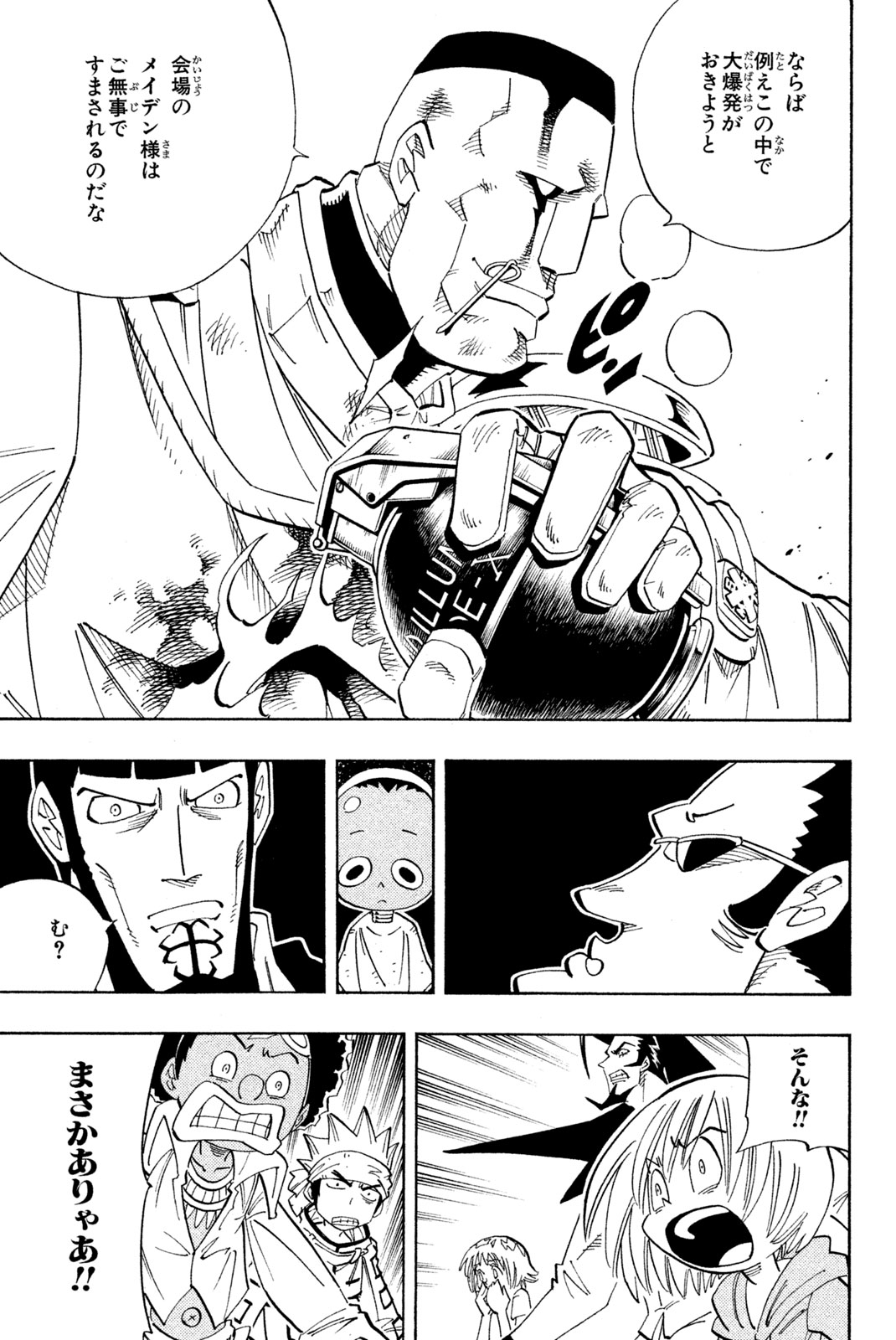 シャーマンキングザスーパースター 第139話 - Page 11