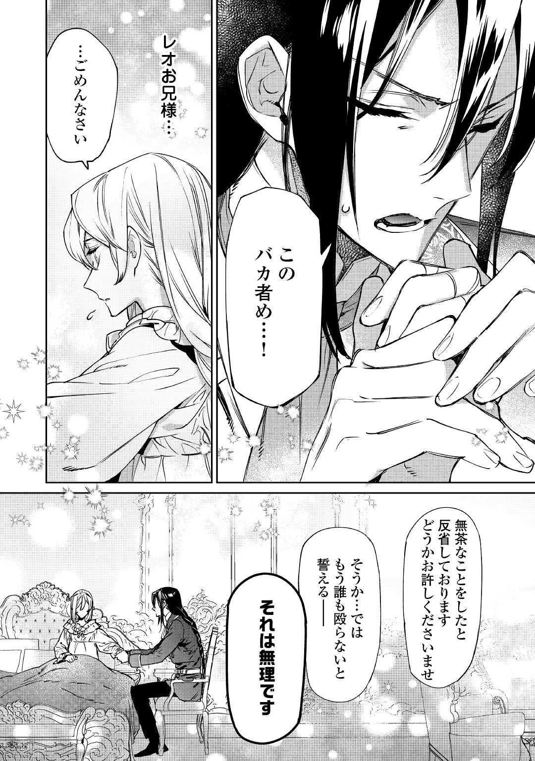 最後にひとつだけお願いしてもよろしいでしょうか 第4話 - Page 6