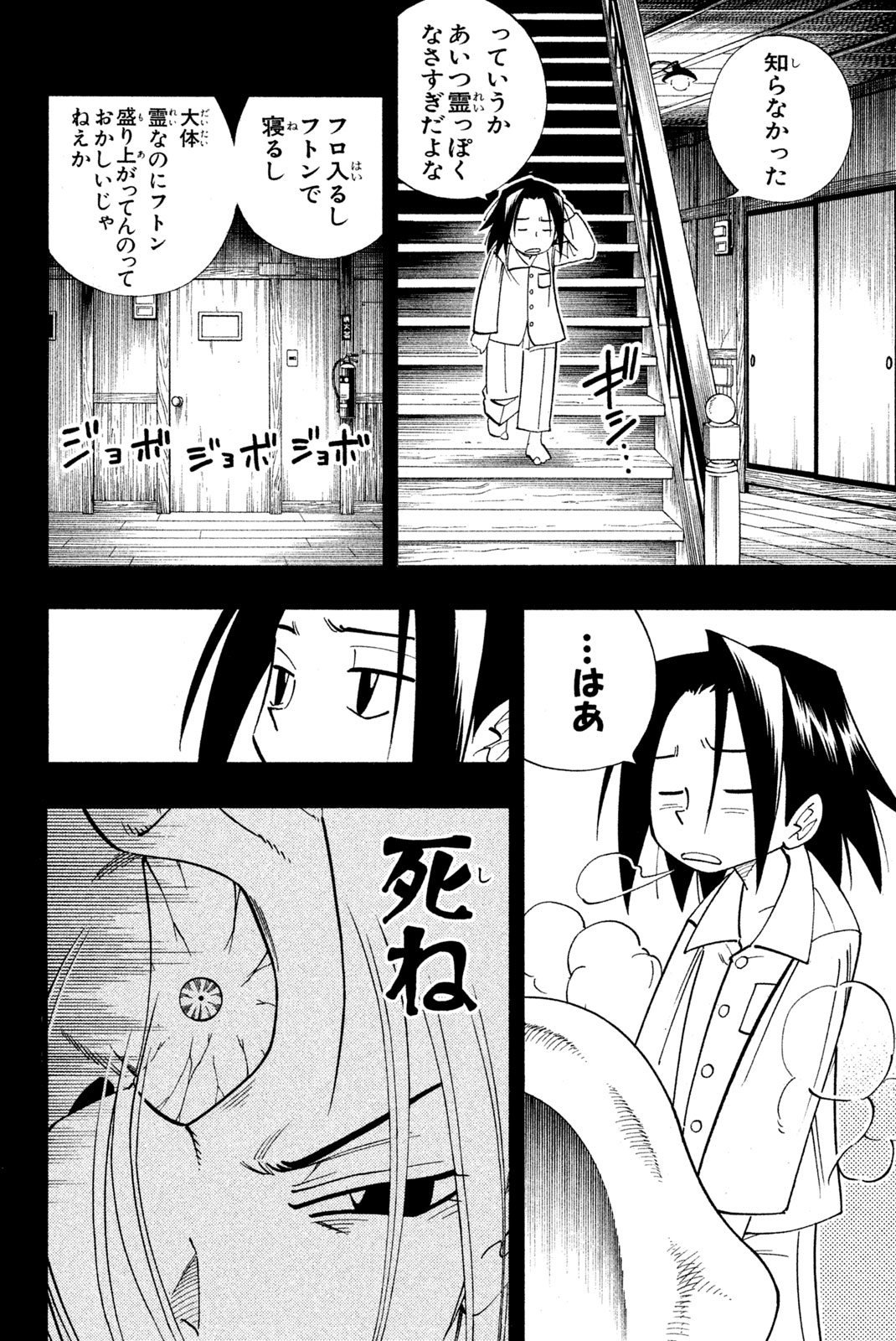シャーマンキングザスーパースター 第167話 - Page 4
