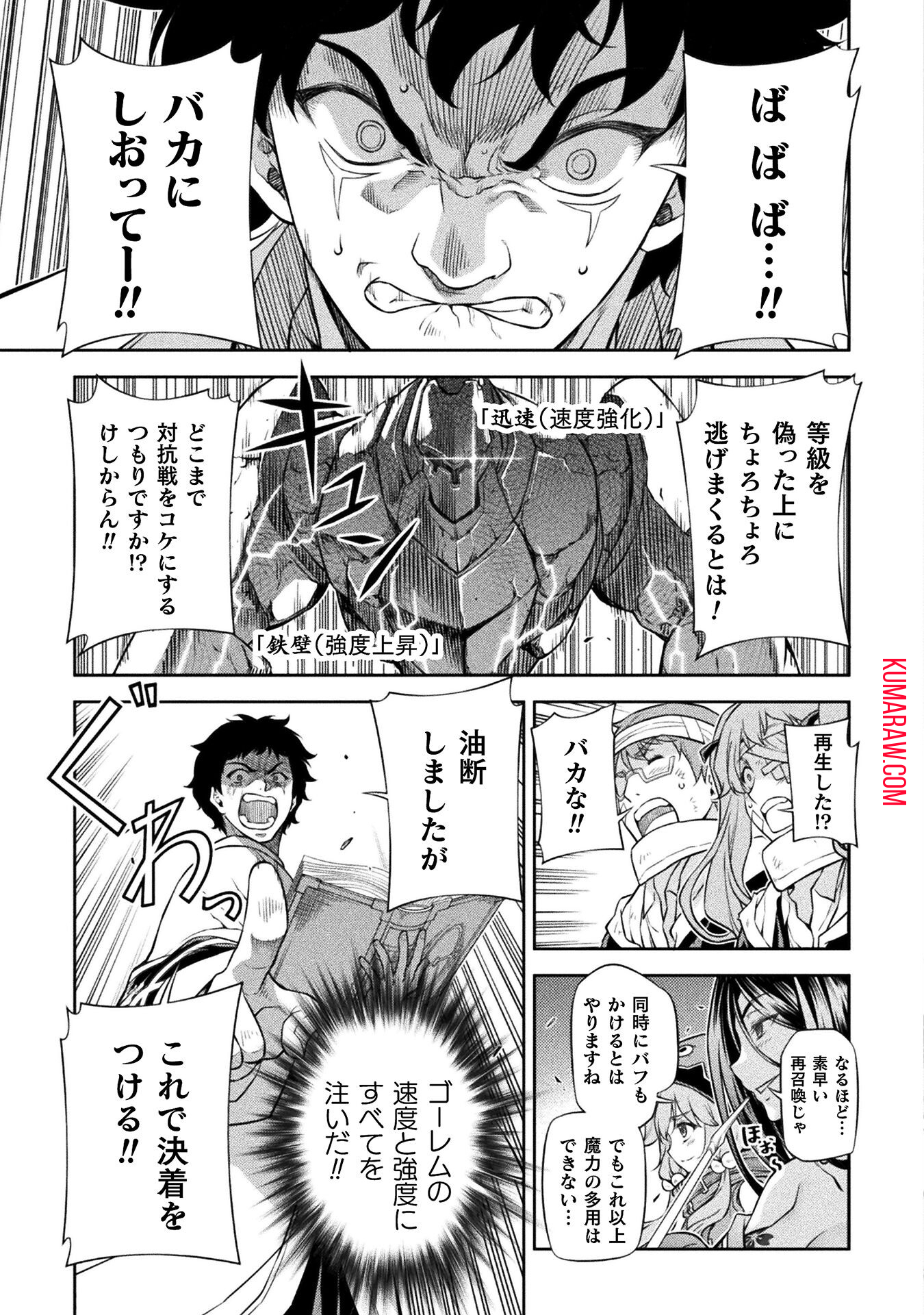 ドローイング　最強漫画家はお絵かきスキルで異世界無双する！ 第45話 - Page 13