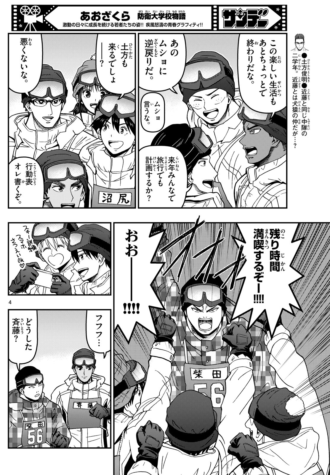あおざくら防衛大学校物語 第318話 - Page 4
