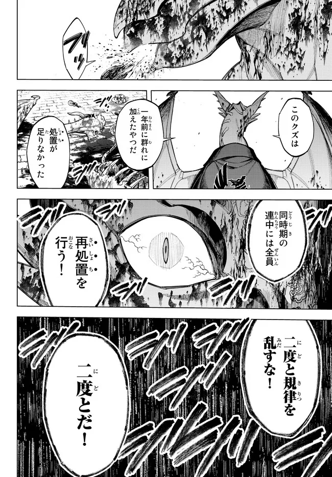 異修羅 ー新魔王戦争ー 第6.1話 - Page 12