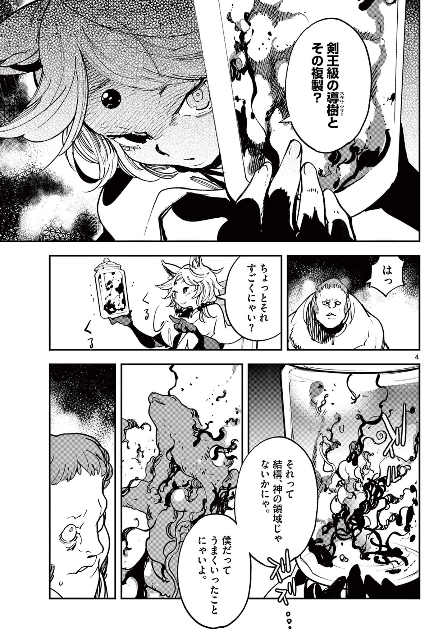 任侠転生 -異世界のヤクザ姫- 第29.1話 - Page 4