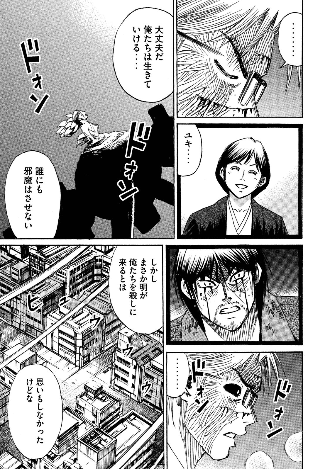 彼岸島 48日後… 第51話 - Page 5