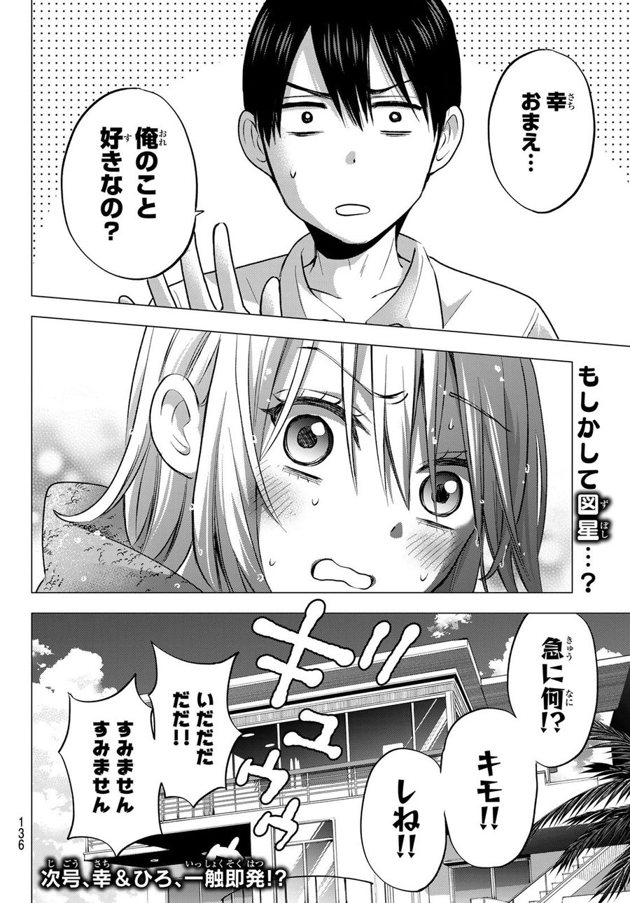 カッコウの許嫁 第49話 - Page 20