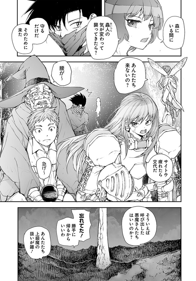 便利屋斎藤さん、異世界に行く 第228話 - Page 5