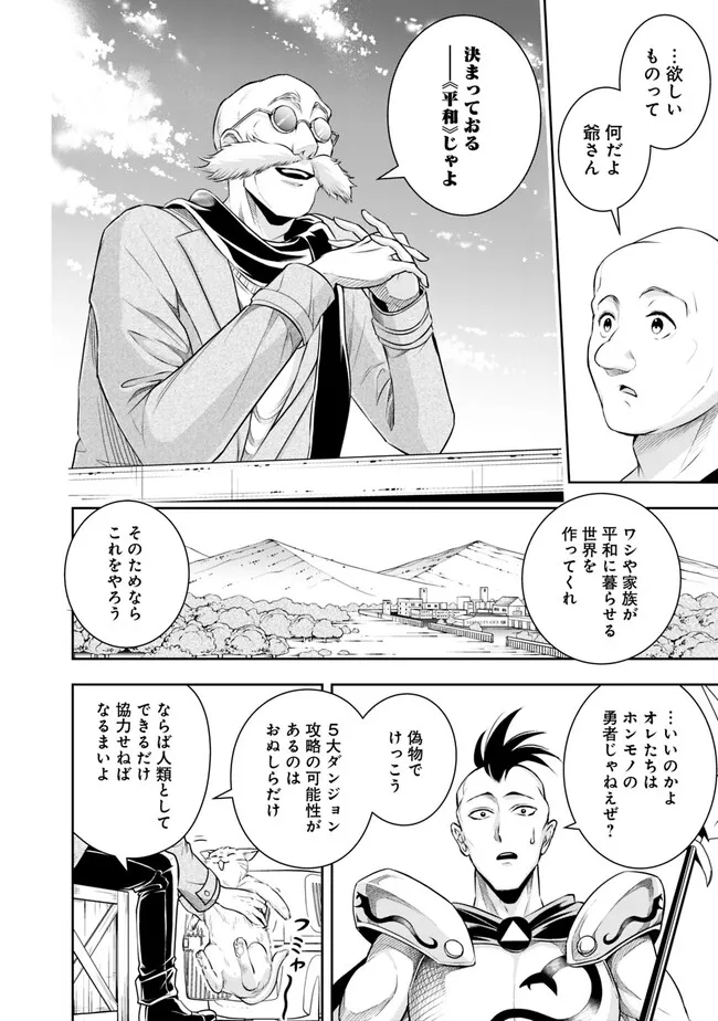 失業賢者の成り上がり　～嫌われた才能は世界最強でした～ 第118話 - Page 6