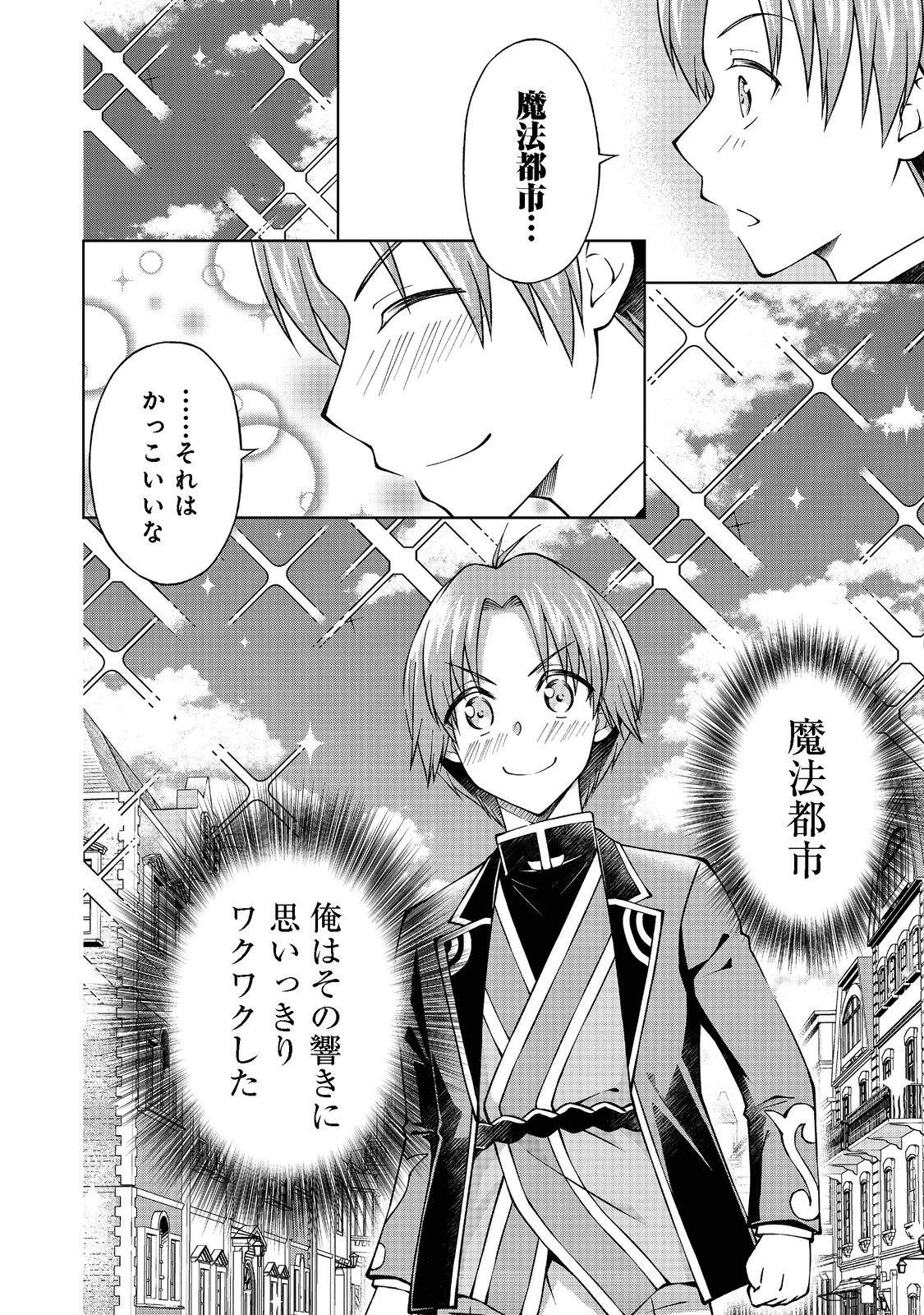 没落予定の貴族だけど、暇だったから魔法を極めてみた 第26.2話 - Page 18