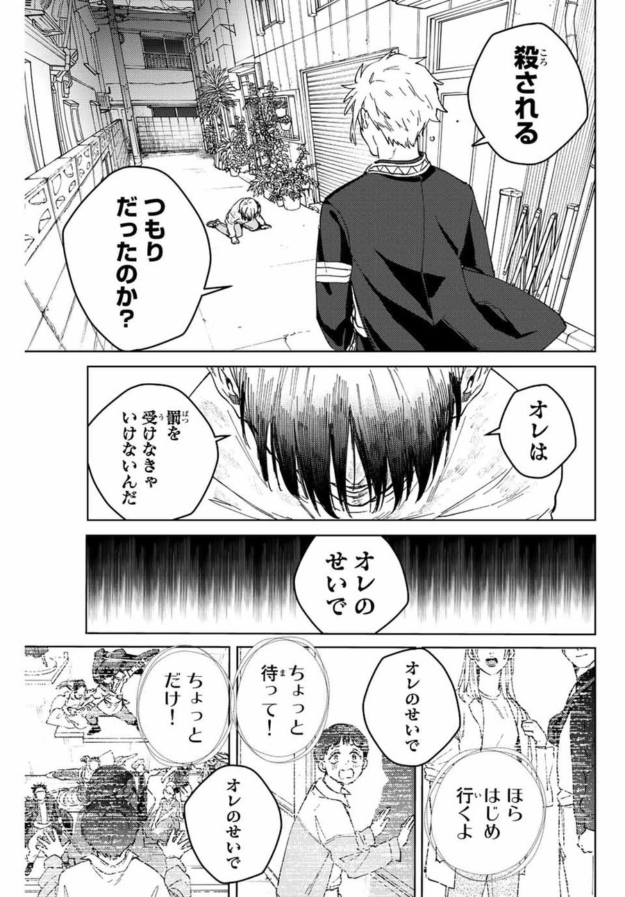 ウィンドブレイカー 第93話 - Page 23