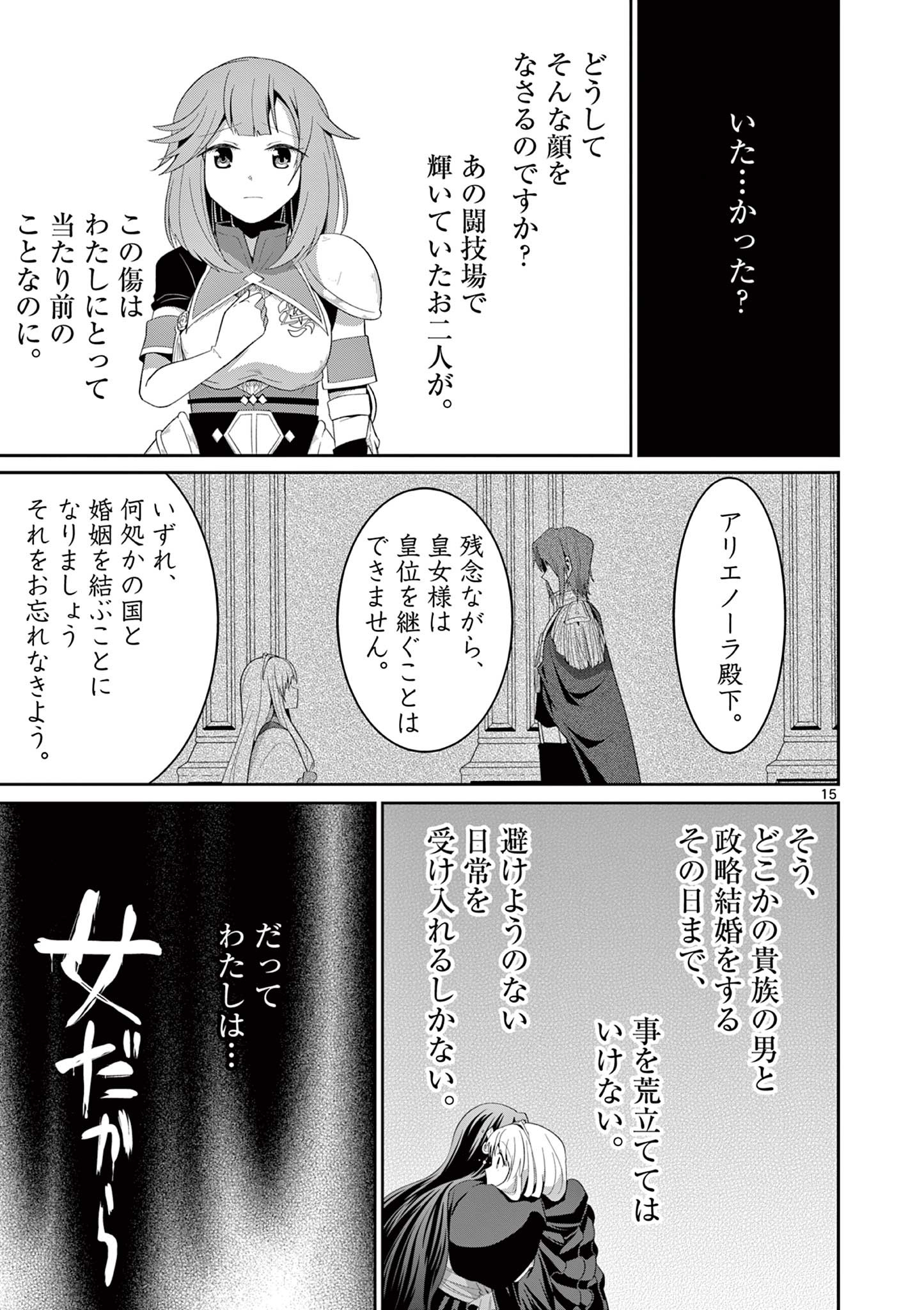 女だから、とパーティを追放されたので伝説の魔女と最強タッグを組みました 第25.2話 - Page 4