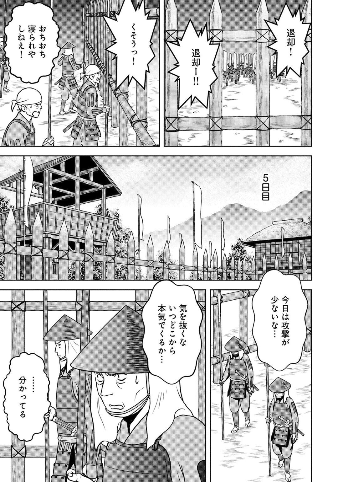 戦国小町苦労譚 第14話 - Page 11