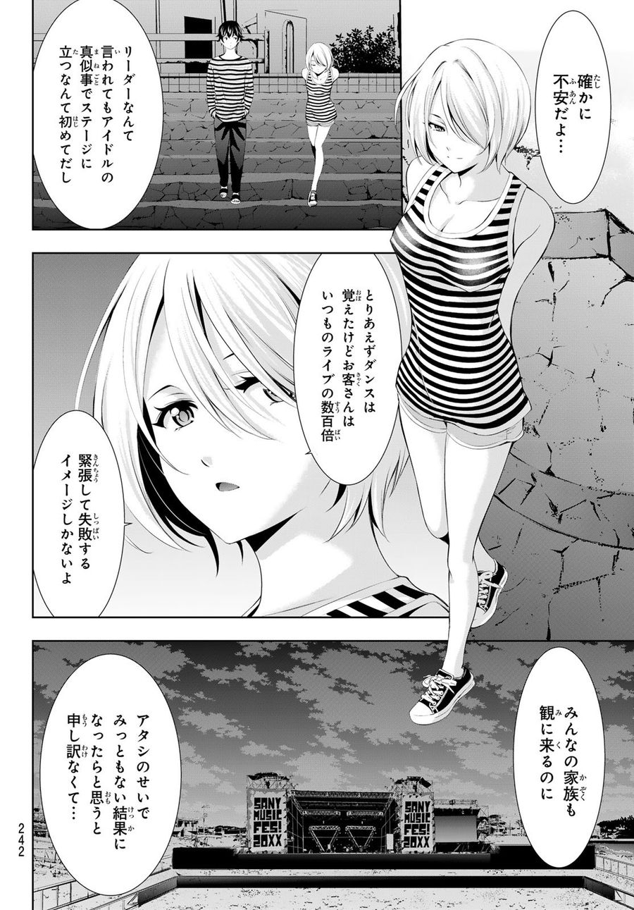 女神のカフェテラス 第132話 - Page 4