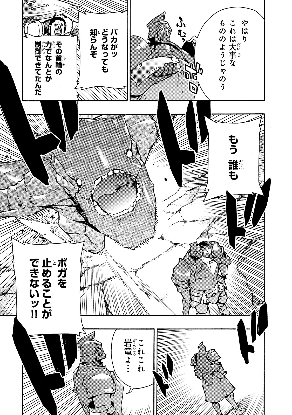 黒の召喚士 第55話 - Page 15