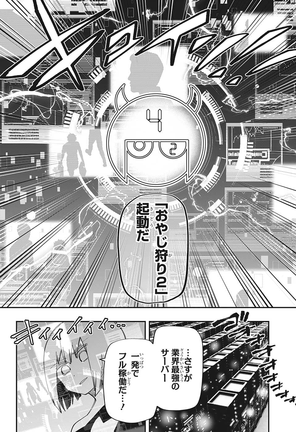 夜桜さんちの大作戦 第144話 - Page 14