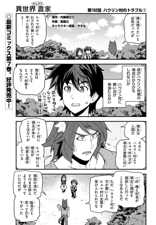 異世界のんびり農家 第152話 - Page 1