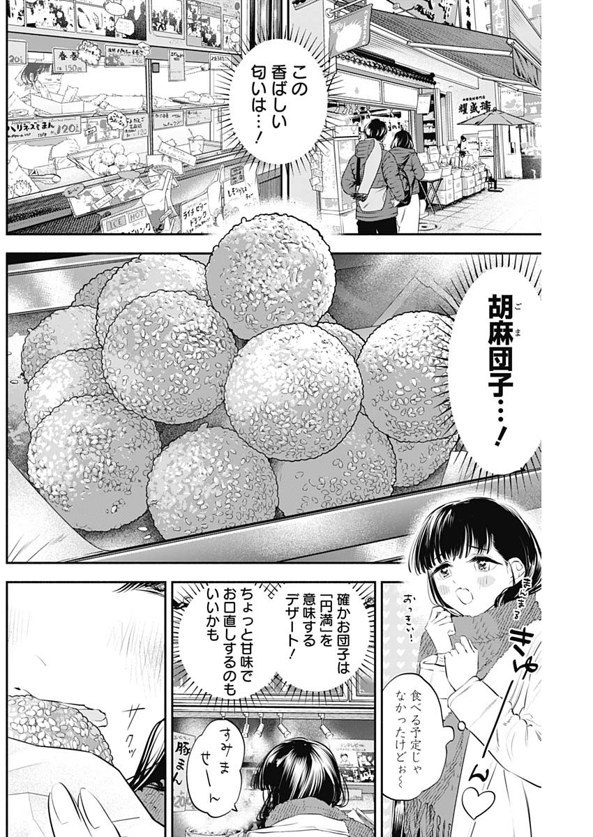 女優めし 第28話 - Page 10