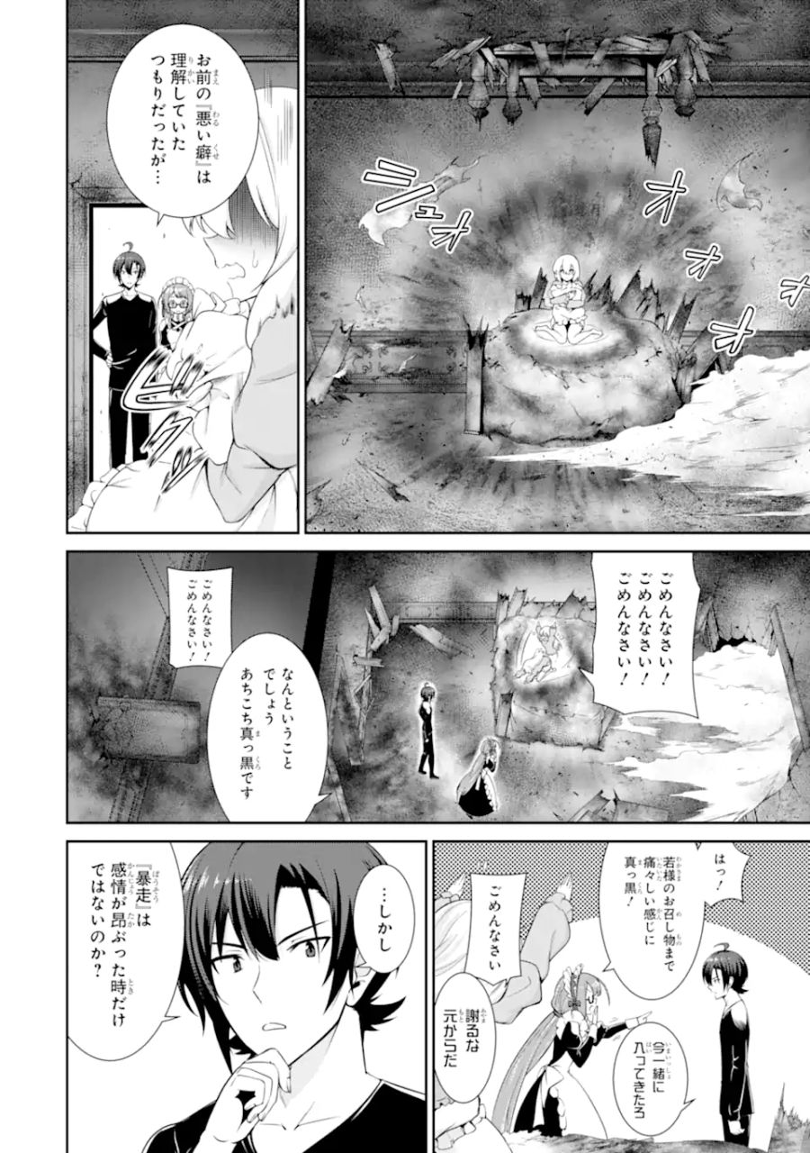 絶対魔剣の双戦舞曲（デュエリスト） 第2.2話 - Page 4