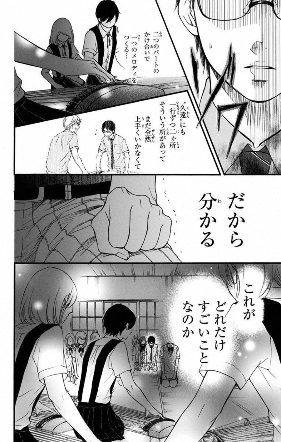 この音とまれ! 第16話 - Page 15