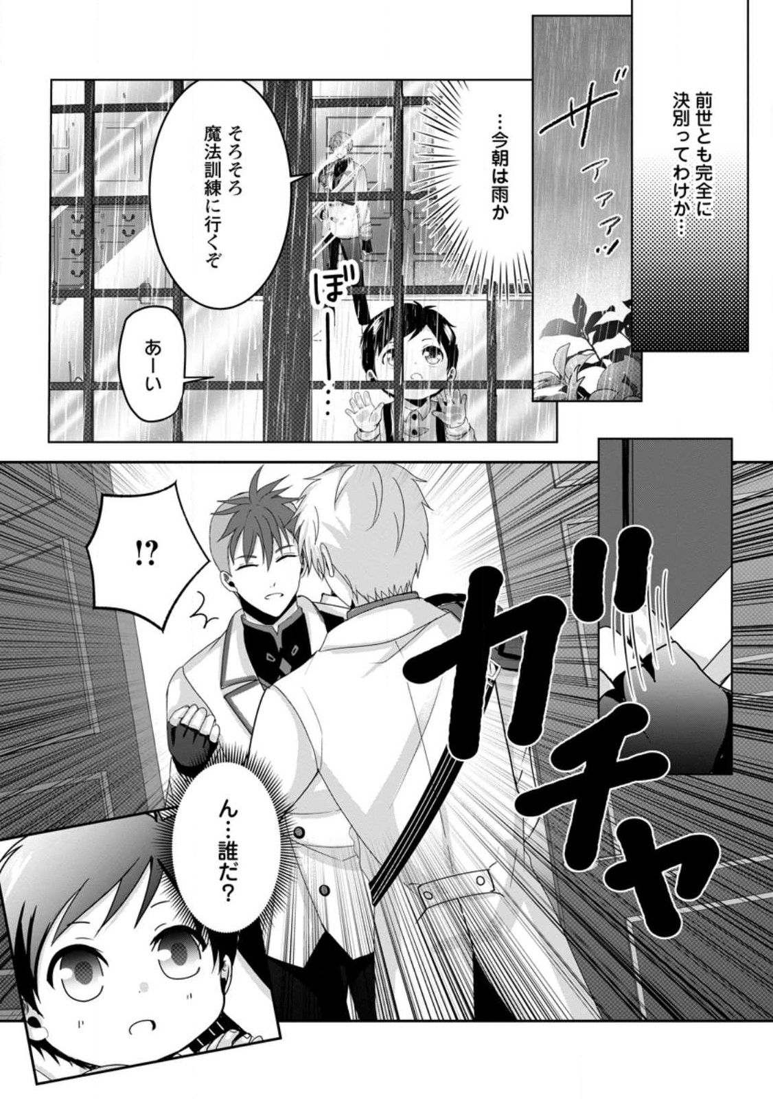 ちったい俺の巻き込まれ異世界生活 第7.2話 - Page 7