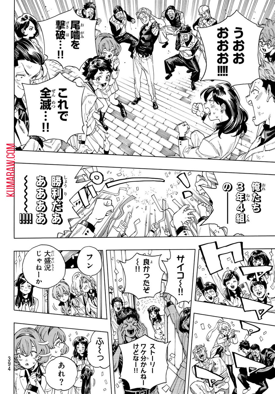 赤羽骨子のボディガード 第63話 - Page 16