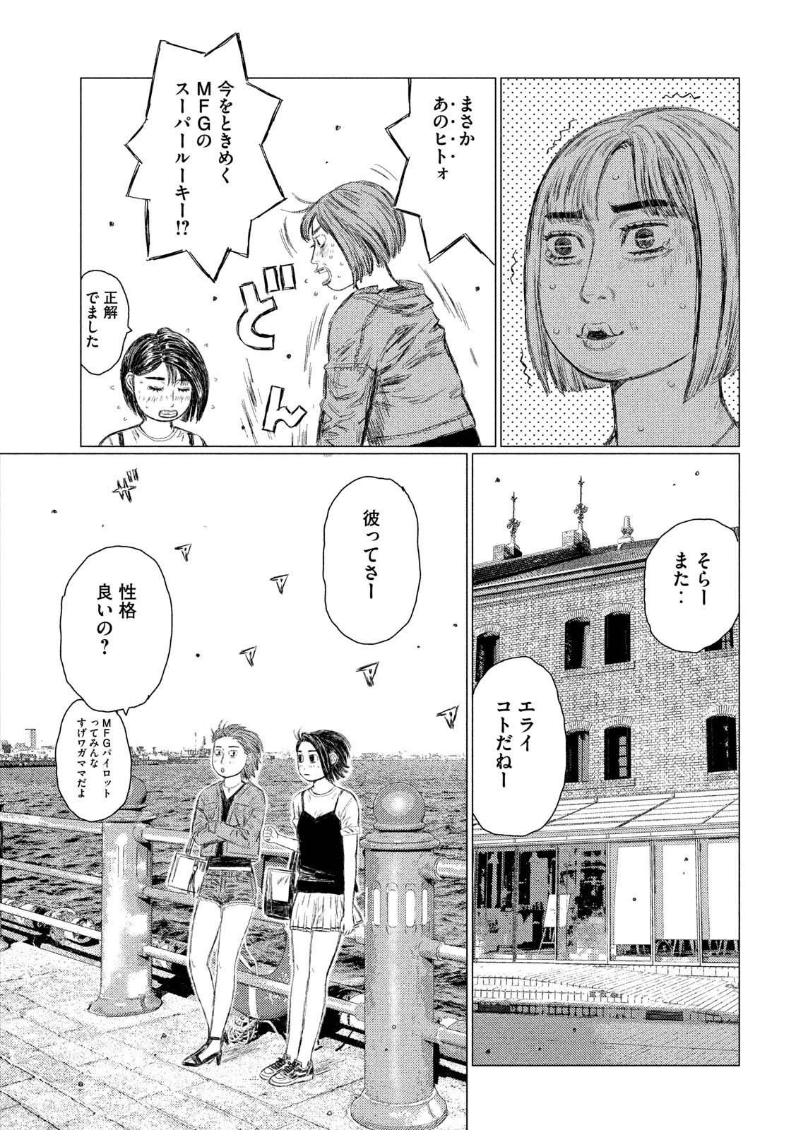 MFゴースト 第98話 - Page 15