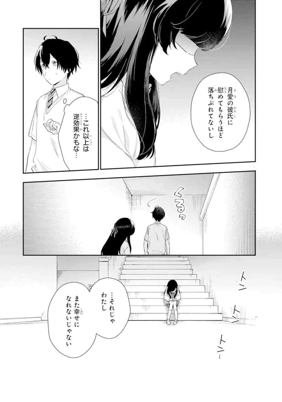 経験済みなキミと、経験ゼロなオレが、お付き合いする話。 第6.2話 - Page 5