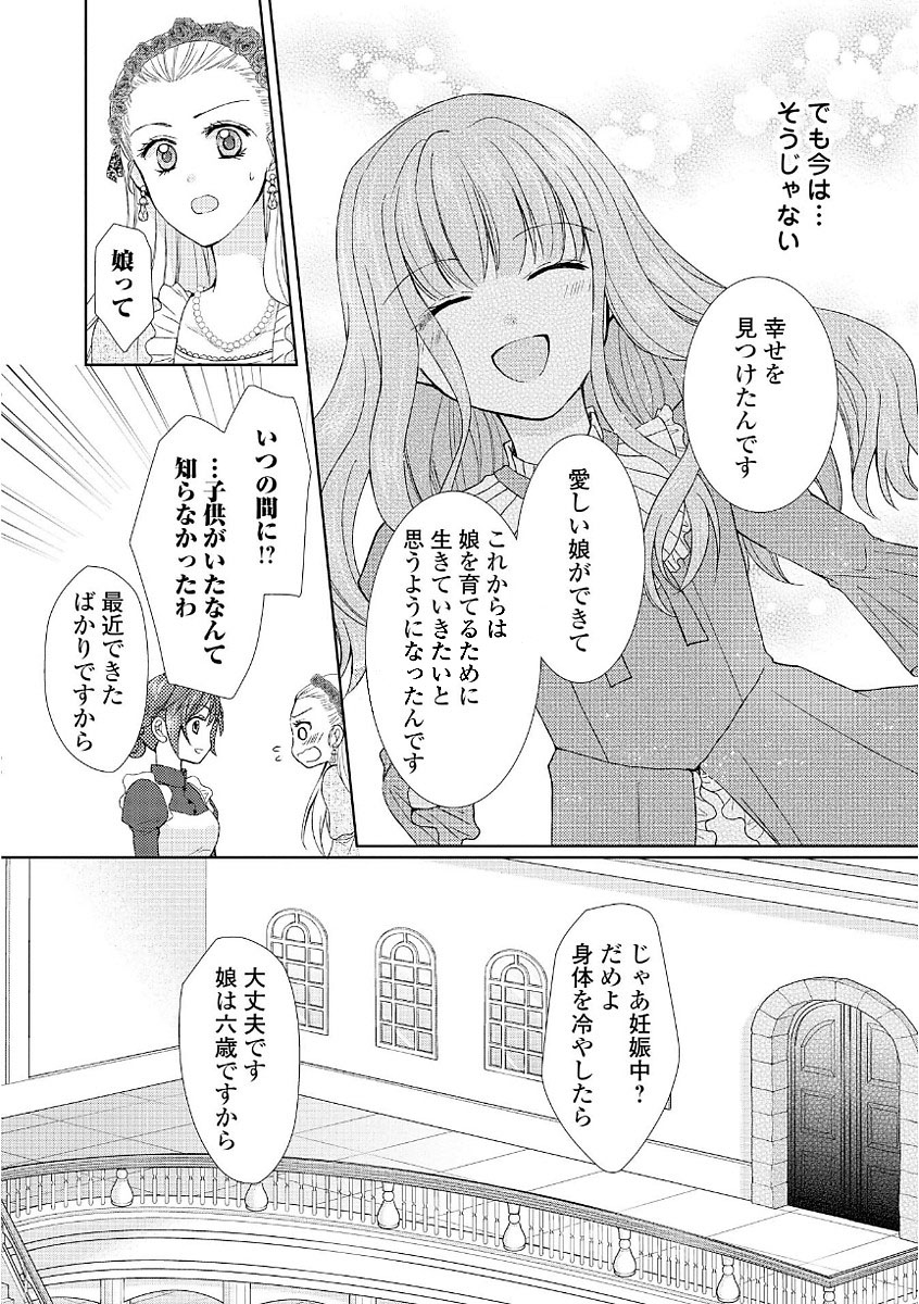 メイドから母になりました 第12話 - Page 18