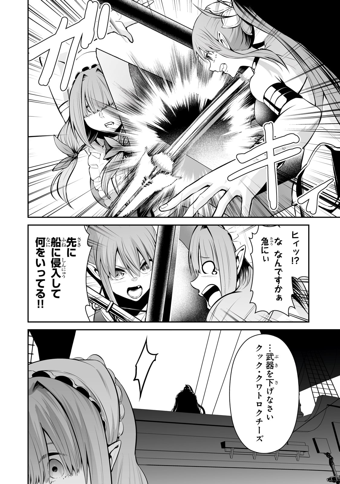 サラリーマンが異世界に行ったら四天王になった話 第71話 - Page 6