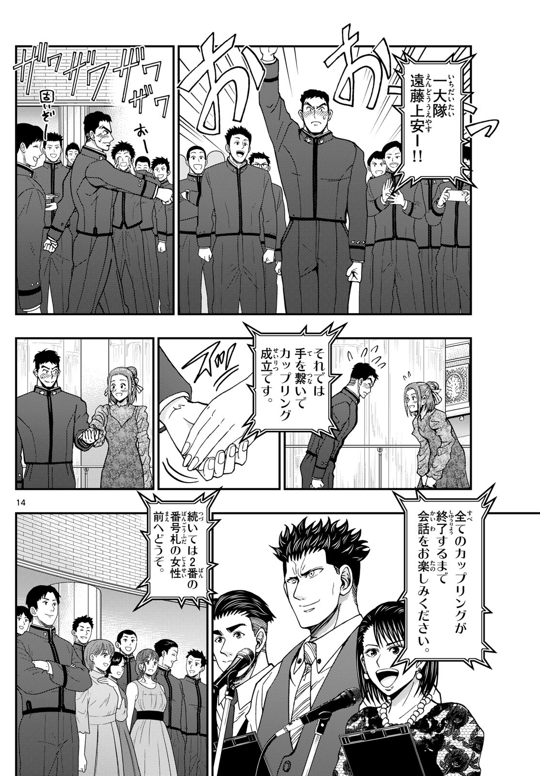 あおざくら防衛大学校物語 第332話 - Page 14