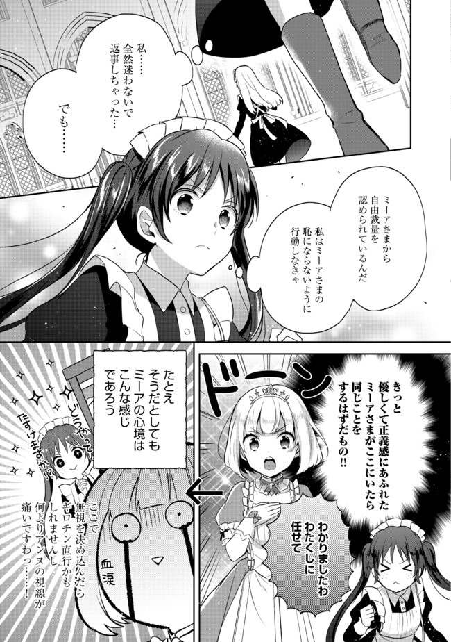 ティアムーン帝国物語 ～断頭台から始まる、姫の転生逆転ストーリー～ 第9.1話 - Page 13