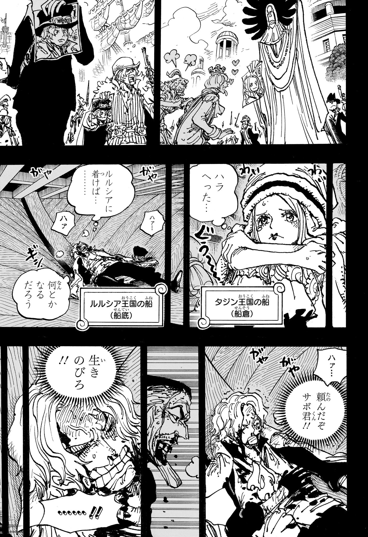 ワンピース 第1086話 - Page 5