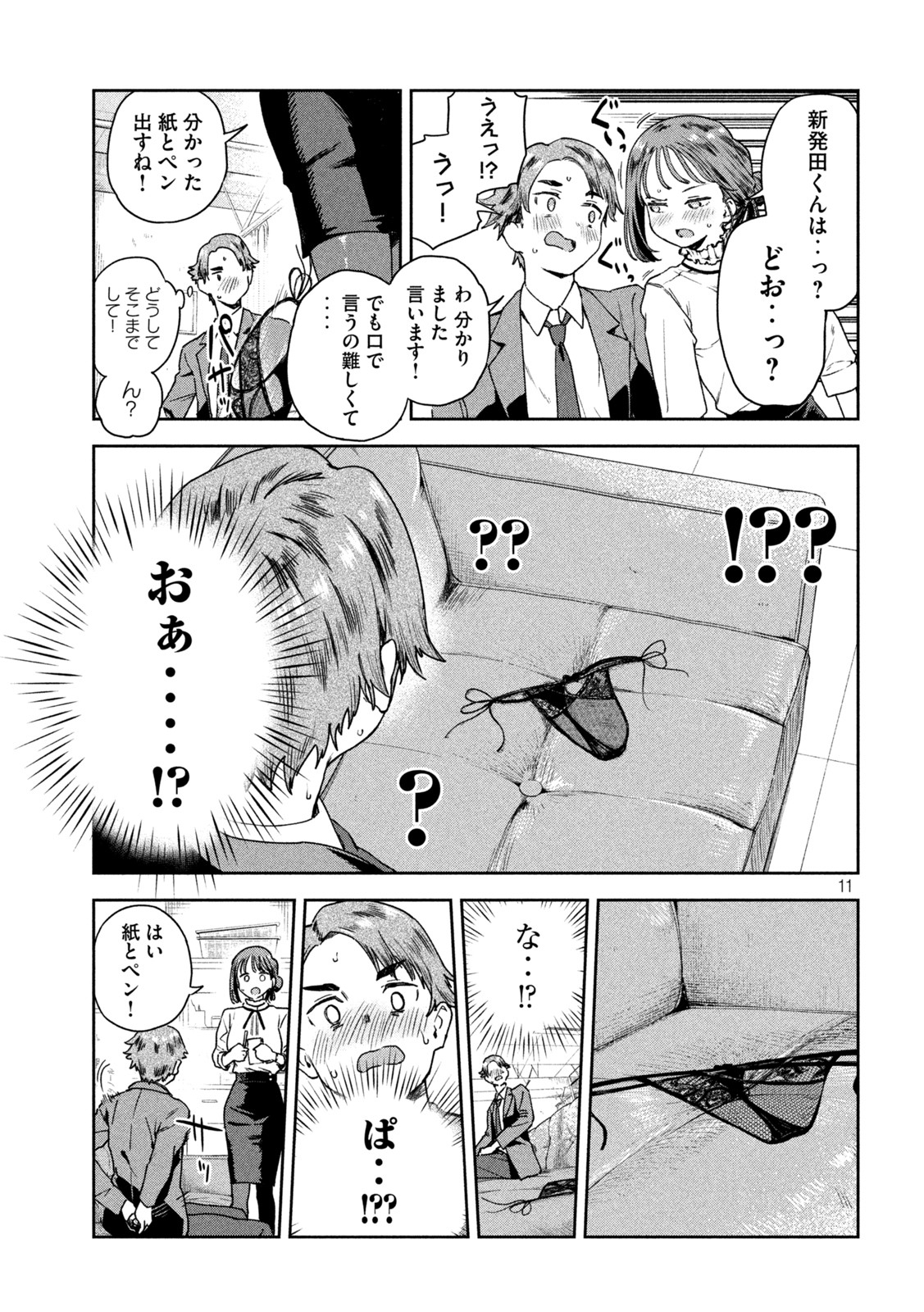 みょーちゃん先生はかく語りき 第7話 - Page 11