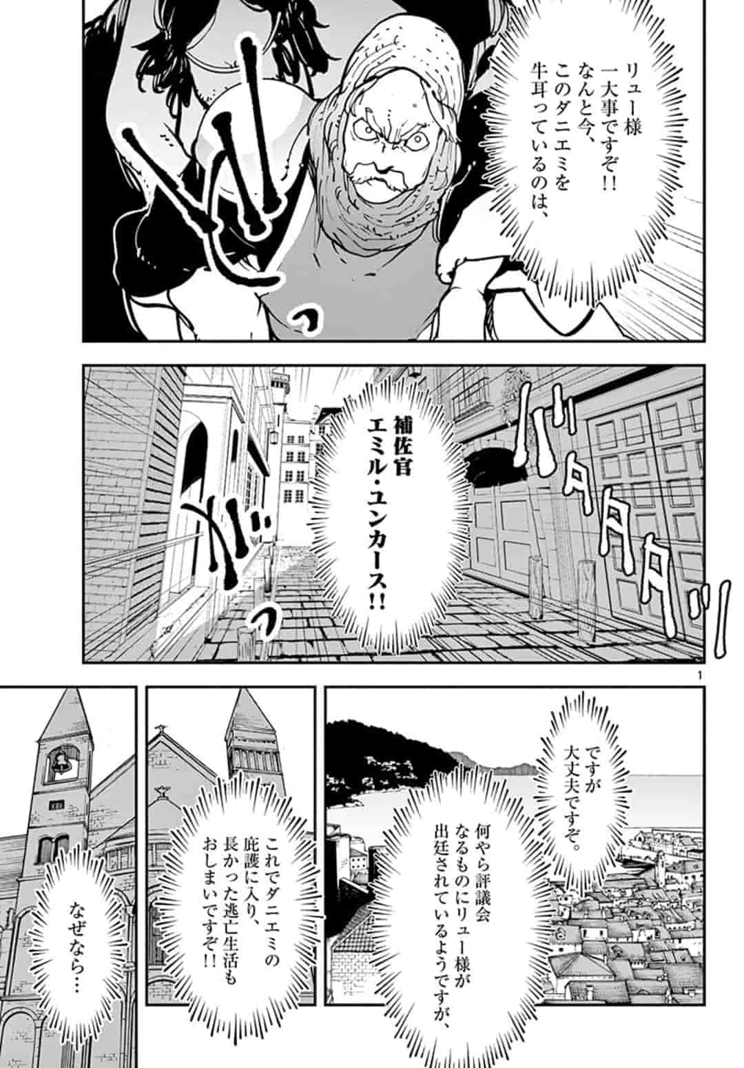 任侠転生 -異世界のヤクザ姫- 第13.1話 - Page 1