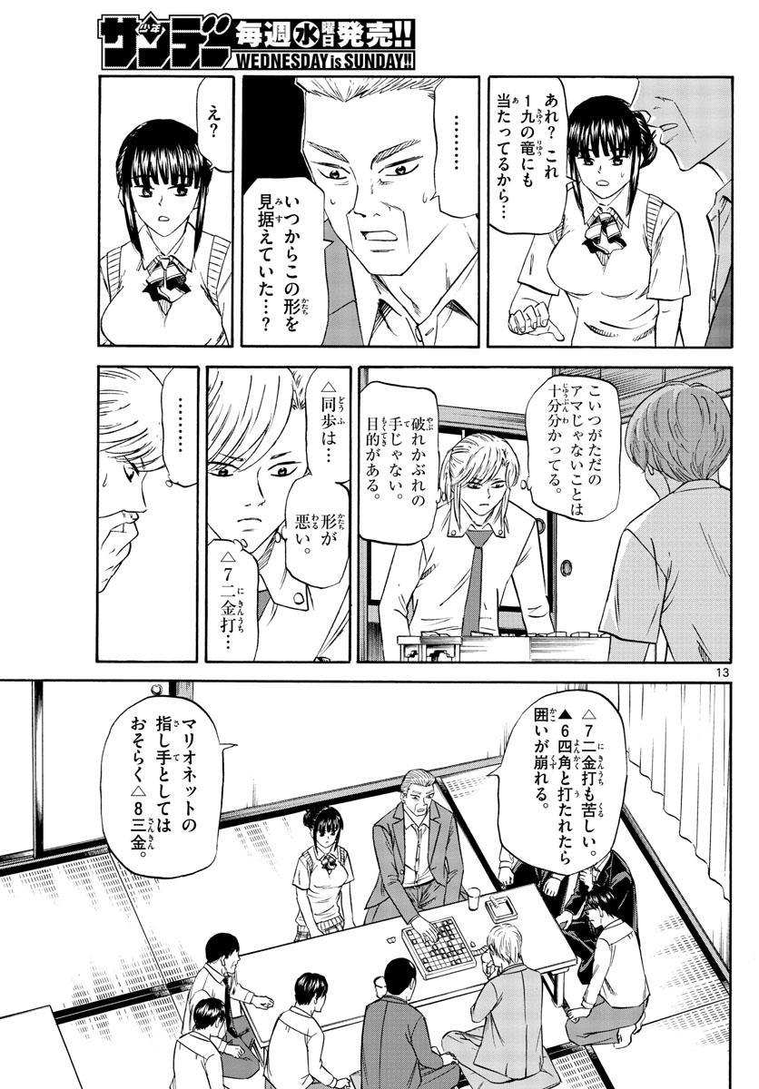 龍と苺 第73話 - Page 13