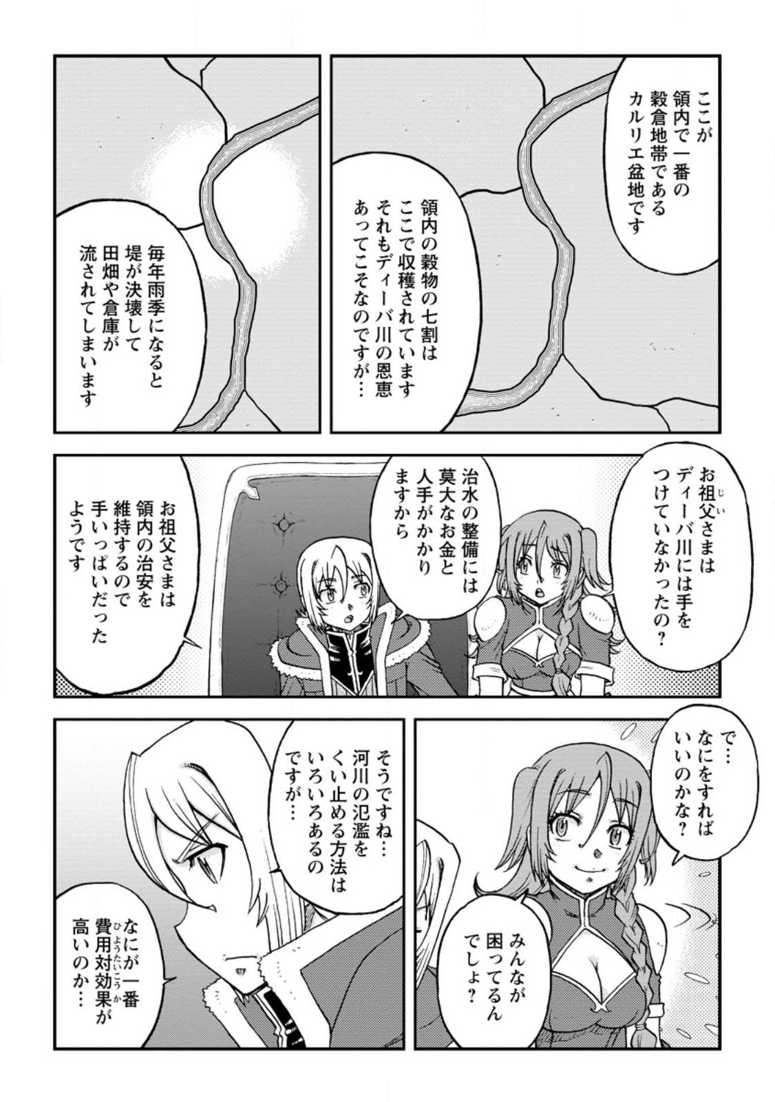 錬金貴族の領地経営 第27.2話 - Page 8