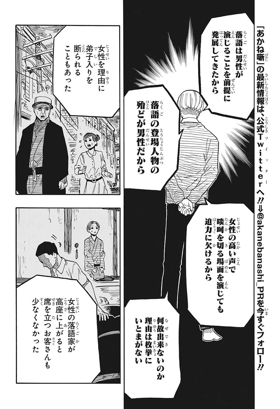 あかね噺 第40話 - Page 4