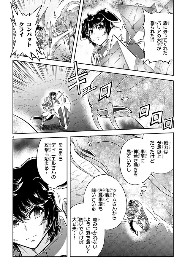 ライブダンジョン！(Comic) 第62.1話 - Page 6