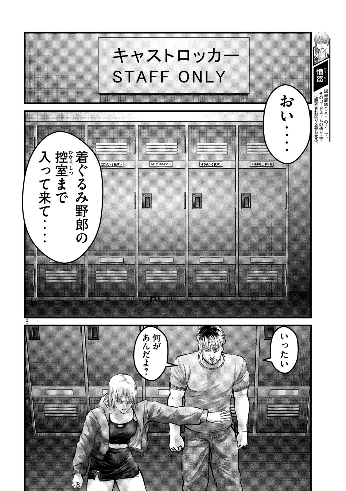 ザ・ヒステリックトリガー 第22話 - Page 9