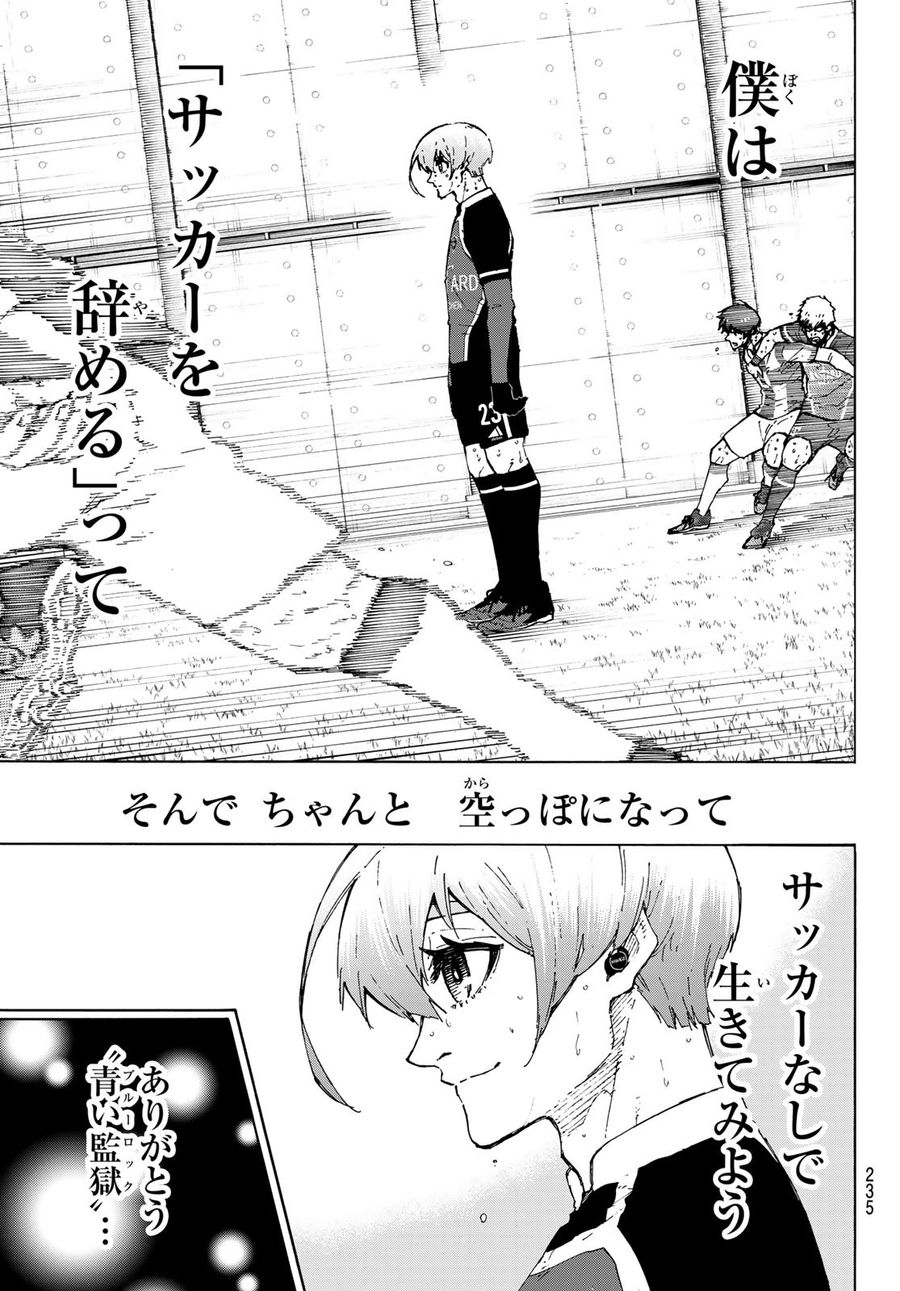 ブルーロック 第236話 - Page 3