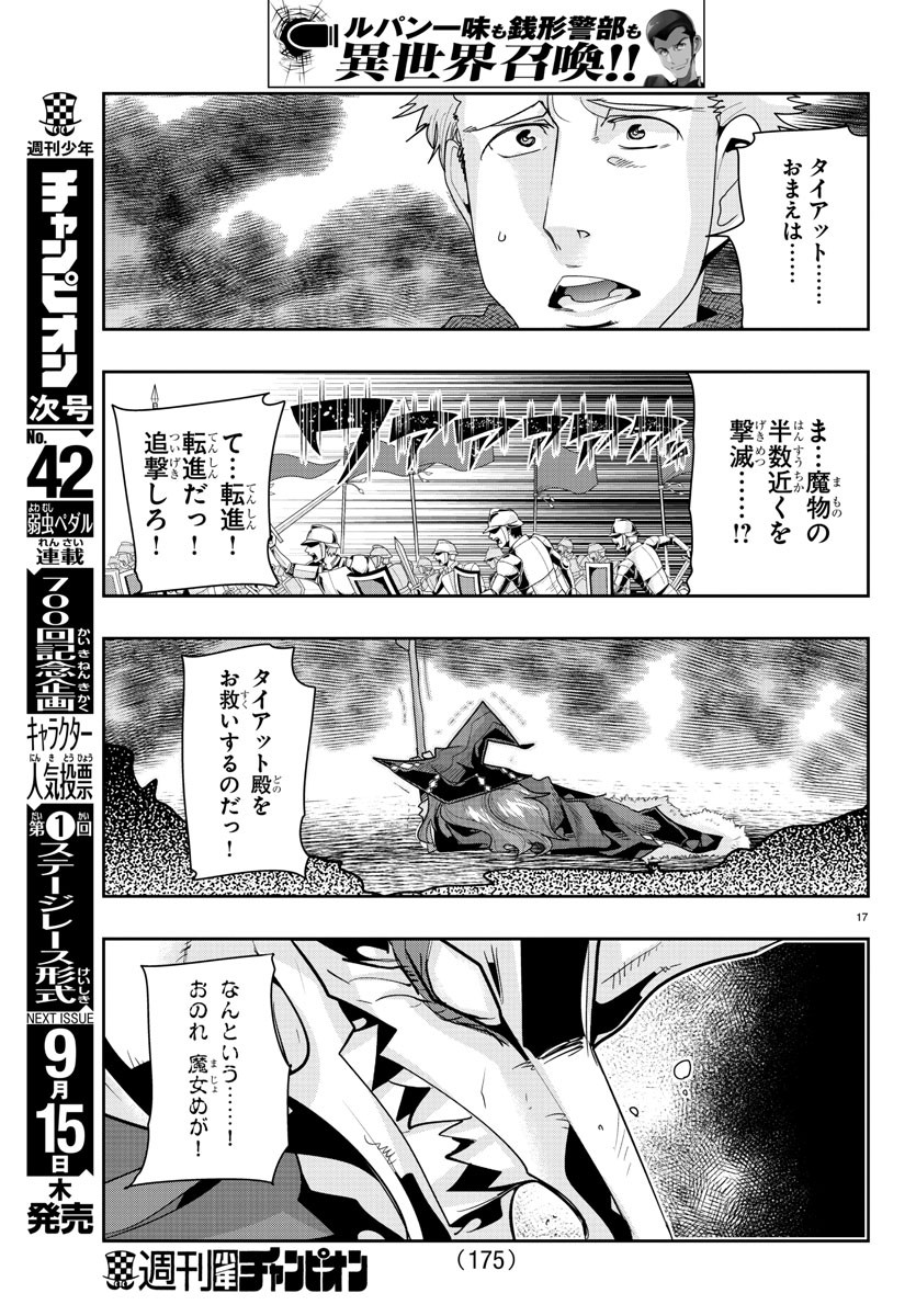 ルパン三世 異世界の姫君 ネイバーワールドプリンセス 第43話 - Page 17