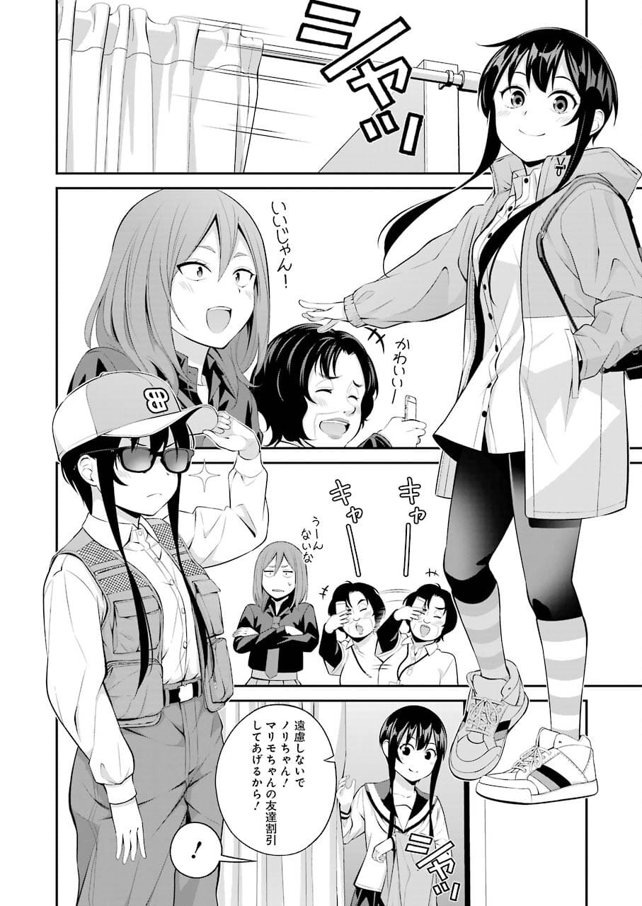 つりこまち 第13話 - Page 12