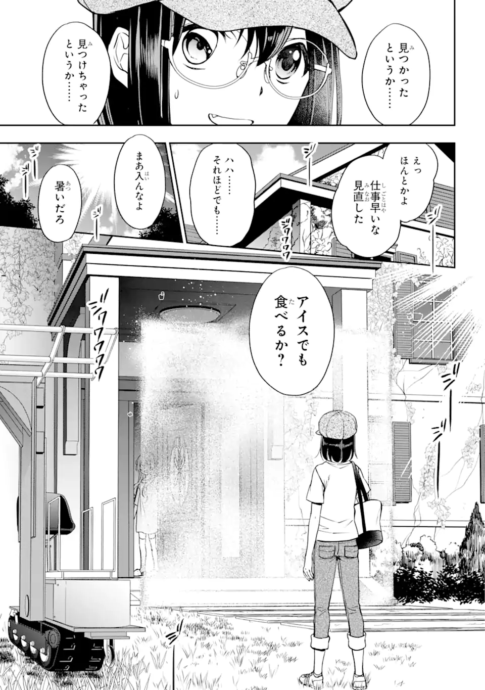 裏世界ピクニック 第41.2話 - Page 20