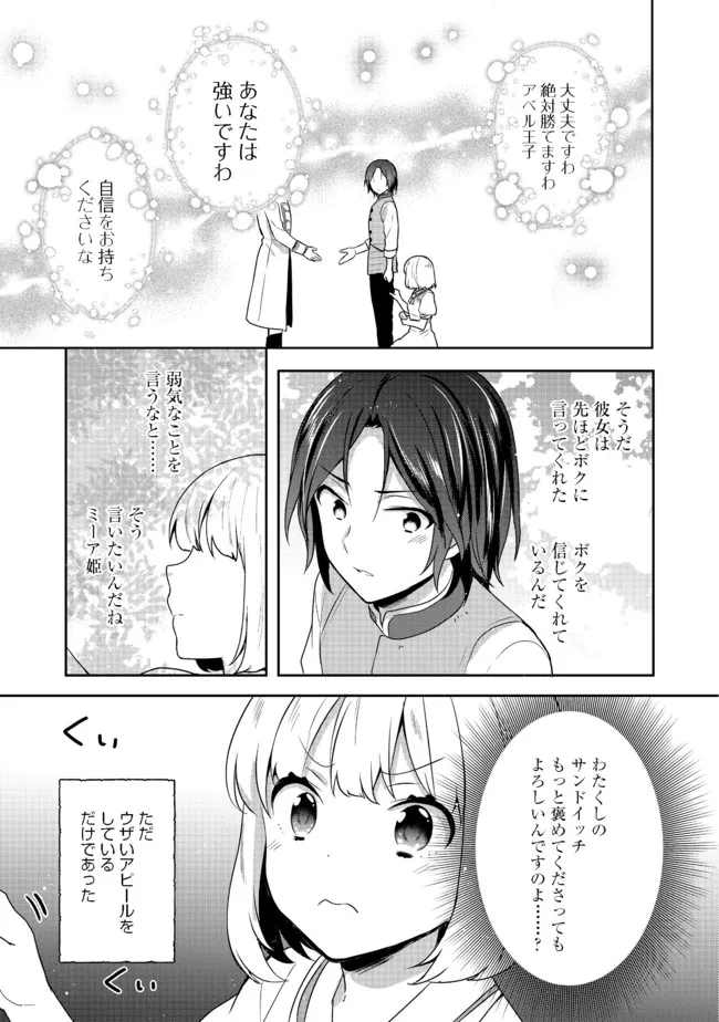 ティアムーン帝国物語 ～断頭台から始まる、姫の転生逆転ストーリー～ 第17.2話 - Page 8