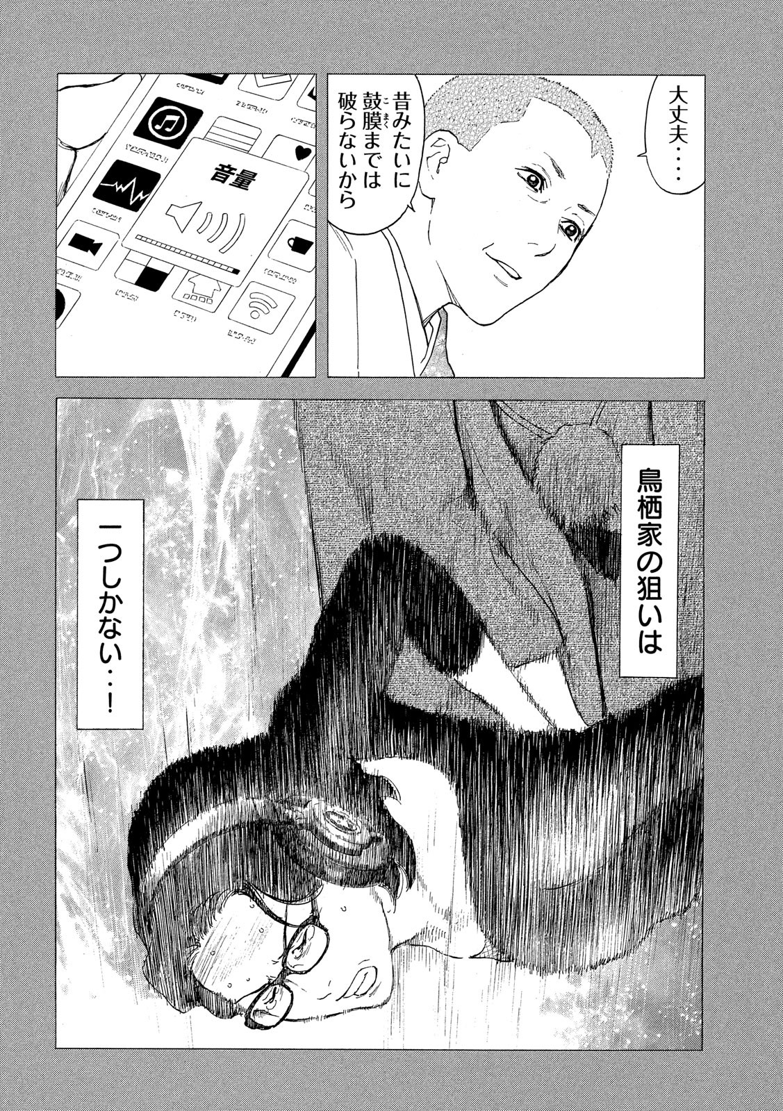 マイホームヒーロー 第75話 - Page 8