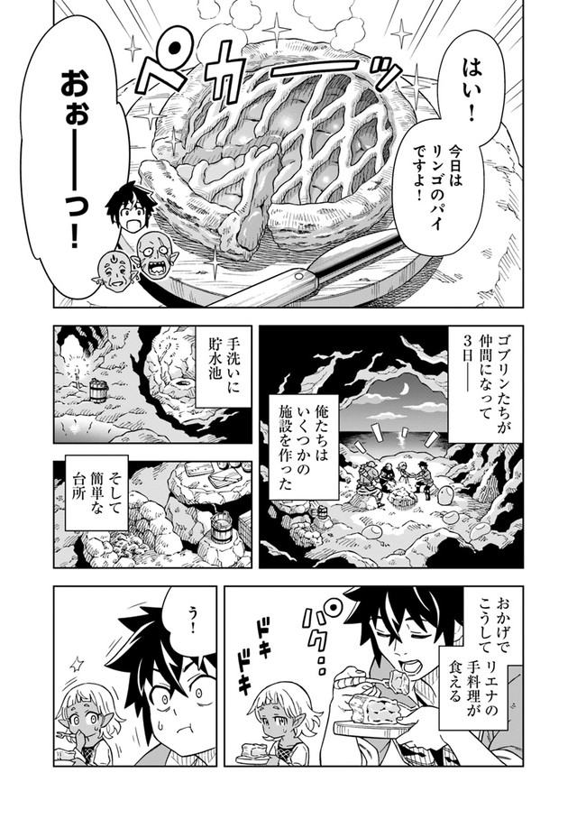 洞窟王からはじめる楽園ライフ 第3.1話 - Page 5