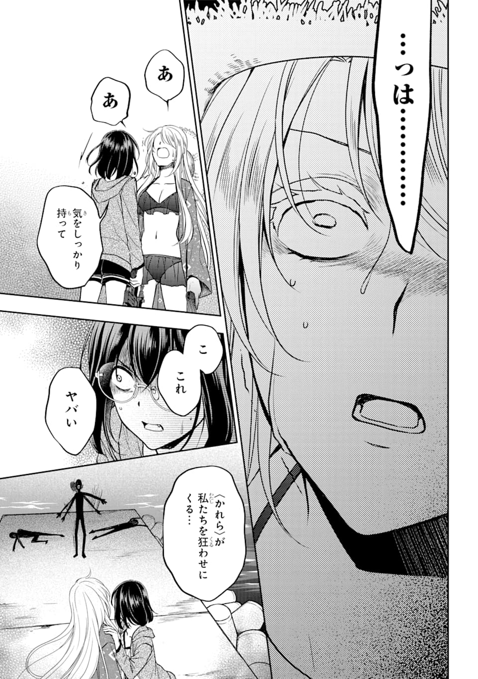 裏世界ピクニック 第35話 - Page 30