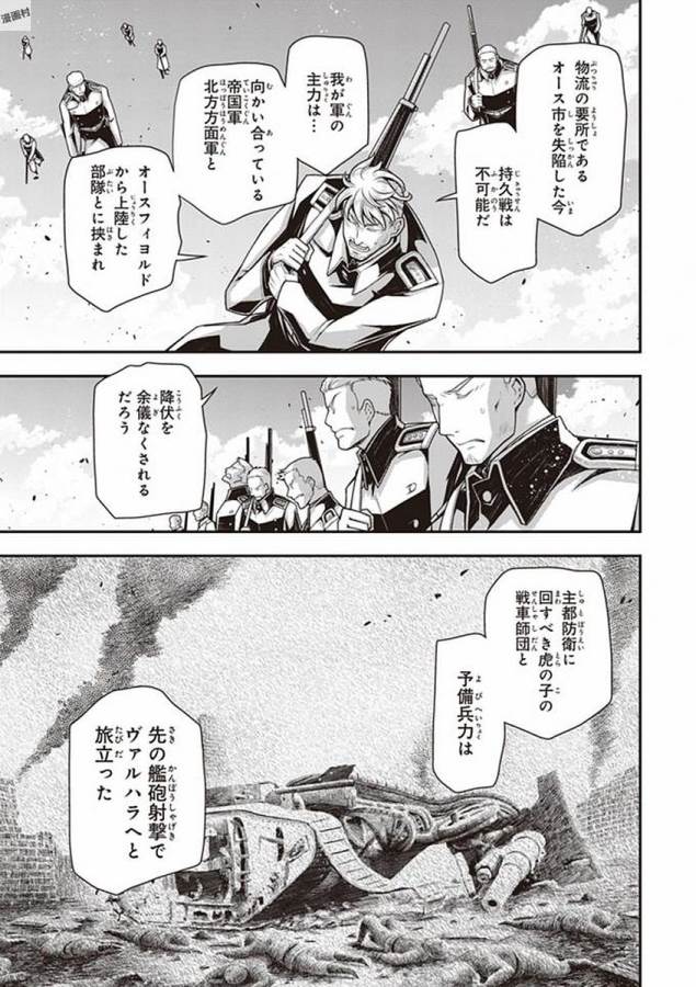 幼女戦記 第22話 - Page 45