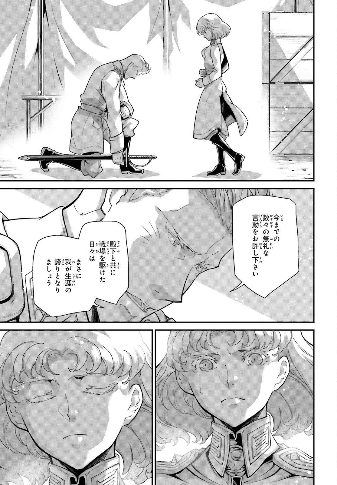 幼女戦記 第85話 - Page 5