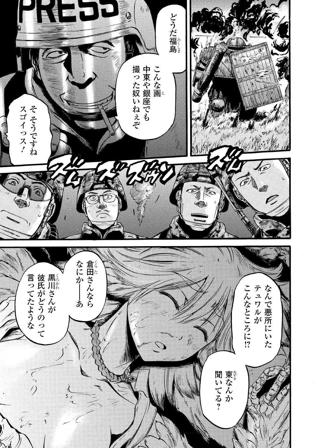 ゲート―自衛隊彼の地にて、斯く戦えり 第88話 - Page 5