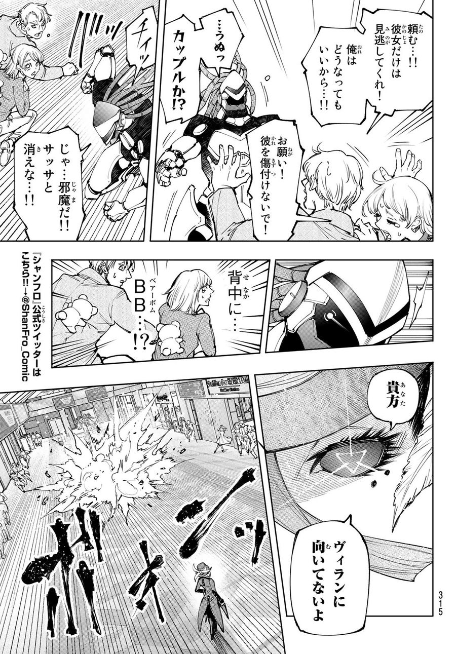 シャングリラ・フロンティア〜クソゲーハンター、神ゲーに挑まんとす〜 第136話 - Page 11